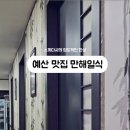 만해일식 네이버블로그