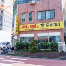 어매흑돼지