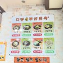 부산면옥 | [김해 맛집] 냉면이 아니라 밀면! ‘다랑부산면옥’ 내돈내산 솔직 후기