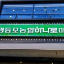 하나로마트 이미지