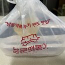 남문떡볶이풍덕초입
