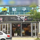 돈짝 광양점 이미지