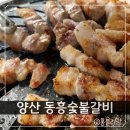 동흥숯불갈비