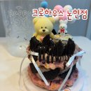 자인초등학교 | 강남레터링케이크 크로하우스 논현점 당일케이크 픽업 후기