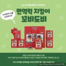 우리 아이들 면역템 어린이홍삼 꼬비도비🍓
