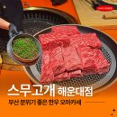 부산광역시 해운대구 | 부산 해운대 한우 오마카세 스무고개 맡김차림 코스 후기