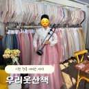 해금 | [이천] 한복 대여 추천｜우리옷 산책 솔직 후기 (해금 연주회 한복 피팅)