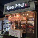 술파는집 이미지