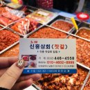 신흥젓갈
