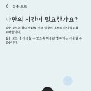 엌ㅋㅋ갤럭시에 집중모드 있는거 아세요?ㅋㅋ 이미지