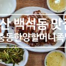 장충동한양할머니족발 이미지