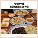 보배반점 동탄반송점 이미지