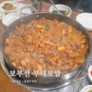 부선 | 잠실역 근처 내돈내산 닭갈비 맛집 보부선 부대보쌈