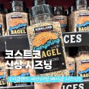 글로벌농산 | 코스트코 신상 커클랜드 에브리띵 베이글시즈닝 가격 & 만능 가루 향신료 종류