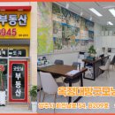 굿모닝힐스테이트 공인중개사사무소 이미지