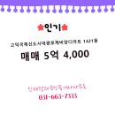 대광로제비앙공인중개사사무소 | 고덕동 고덕국제신도시대광로제비앙디아트 1421동 매매 신데렐라공인중개사사무소