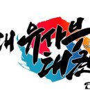 용인대 유사부 태권도장 이미지