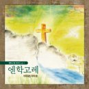 엔학고레 이미지