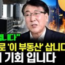 저라면 지금 1억으로 '이 부동산' 삽니다. 제2 강남 정해졌다. 앞으로 5년 무섭게 오른다. 부자될 기회 놓치지 마세요 (한문 이미지