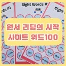 서울중계초등학교 | 중계초 1학년 &amp; 2학년 영어학원 펀펀잉글리쉬 [원서 리딩을 위한 사이트 워드 100 챌린지]