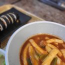 백주부김밥떡볶이