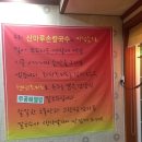 산마루손칼국수