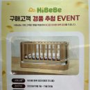 하이베베