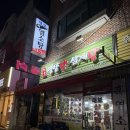 대보영양탕삼계탕 | 안산 흑염소탕 맛집 "대보영양탕삼계탕"