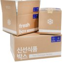 종이 보냉박스 스티로폼대체 친환경 프레시 택배 박스 사용 후기