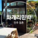 화개리 민박 네이버블로그