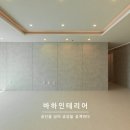 바하인테리어 이미지
