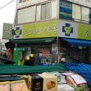 은혜당약국 네이버블로그
