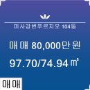 미사푸르지오공인중개사사무소 이미지