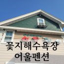 꽃지어울
