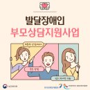 (한국장애인신문)발달장애인 부모 위한 집중 심리 상담, 월 3~4회 서비스 제공 이미지