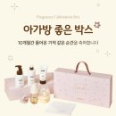 아가방 좋은 박스(임신축하선물) 신청하기