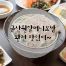 원할머니보쌈(수송점) 이미지