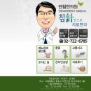 단침한의원 이미지