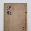 정방사 소장 현수제승법수 | 문화계 화제_대구광역시 유형문화재 3점 지정 고시