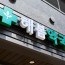 봄약국 이미지