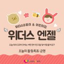 엔젤위더스
