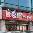 맛찬들왕소금구이울산