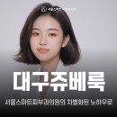 서울스마트피부과의원 이미지