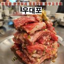 우대포 파주운정점 이미지