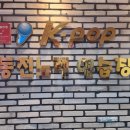 POP동전 노래연습장 네이버블로그
