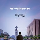 혜림약국 | 한국 영화 추천 &#39;첫잔처럼&#39; 솔직 리뷰 후기 쿠키 정보
