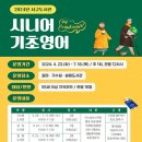 시니어영어(기초) 이미지