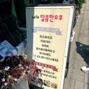 원주시 관광안내소 | 충북 단양 구경시장 근처카페 | 달큼한오후 방문후기 | 마그넷정보