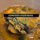 맛있는간편요리 | 전복 된장찌개 밀키트 빡된장 간편요리 후기 캠핑요리 추천