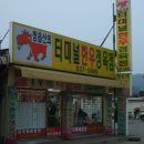 산외터미널한우정육점